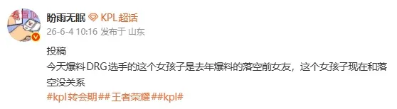 kaiyun-瓜主爆料：今日爆料DRG选手的女孩子，是去年爆料的落空前女友